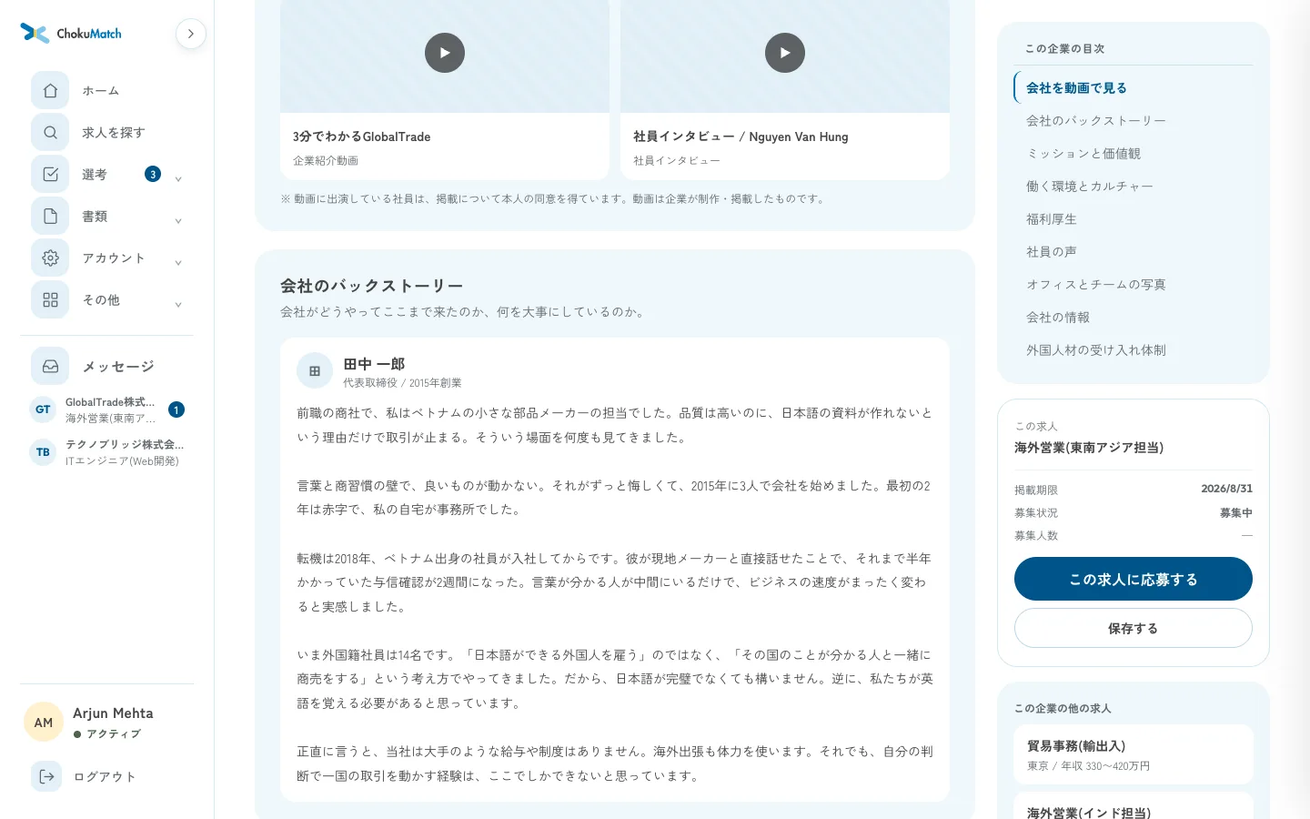 会社のバックストーリーを表示する企業詳細