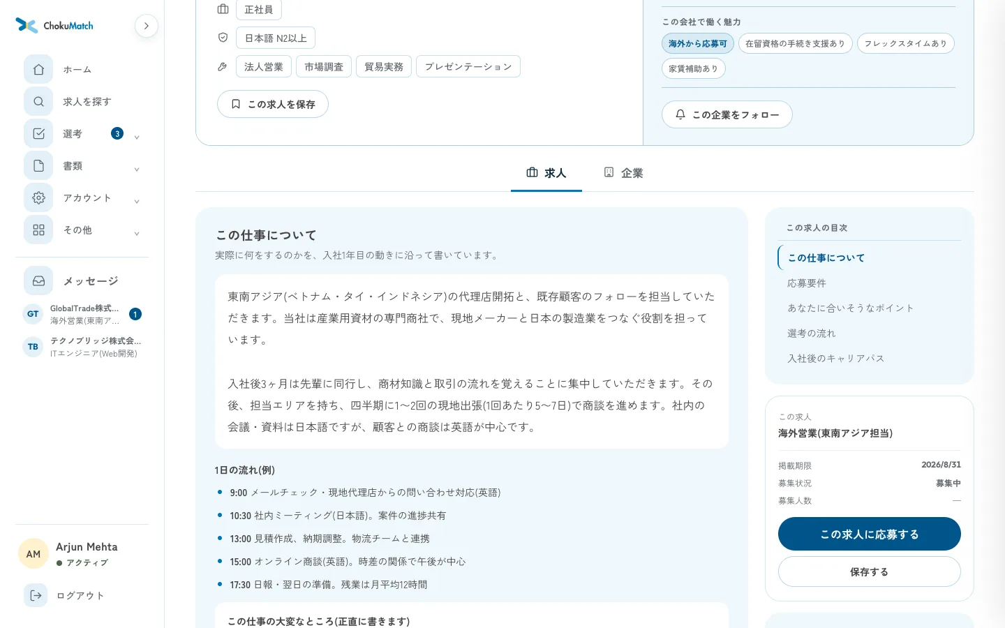 仕事内容と1日の流れを示す求人詳細