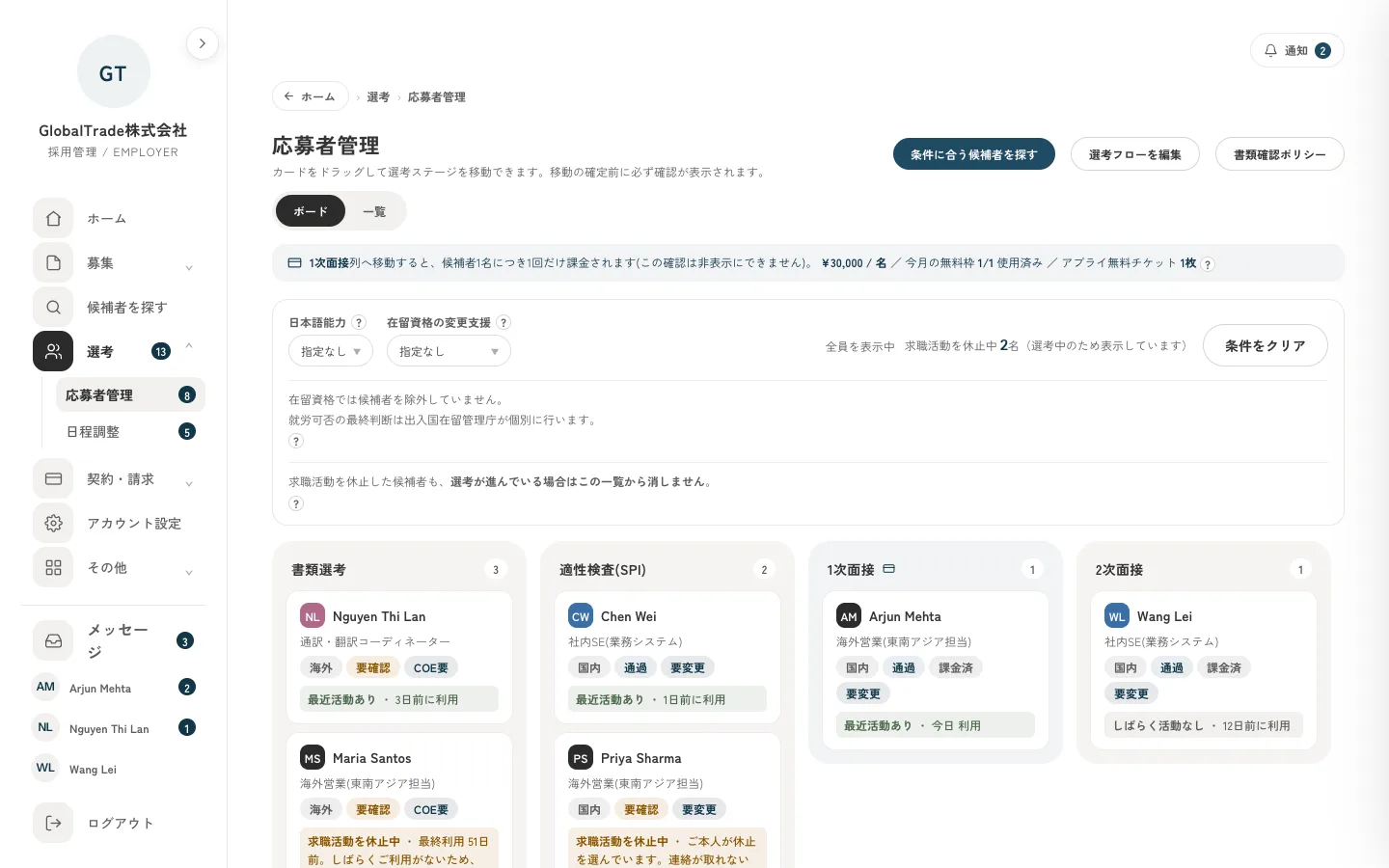 選考ステージごとの応募者管理ボード