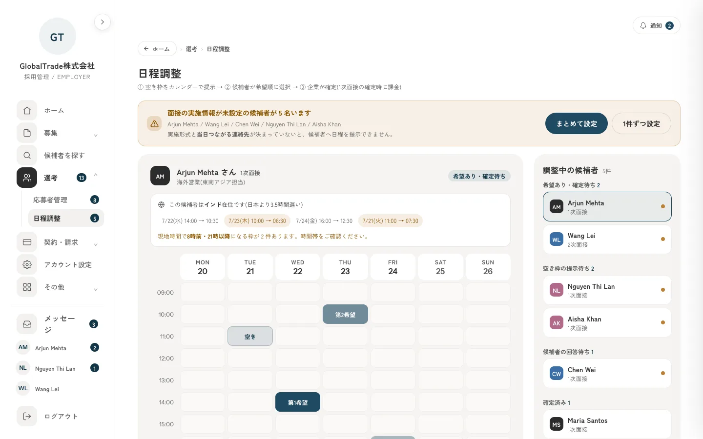 面接候補日と候補者の回答を管理する日程調整画面